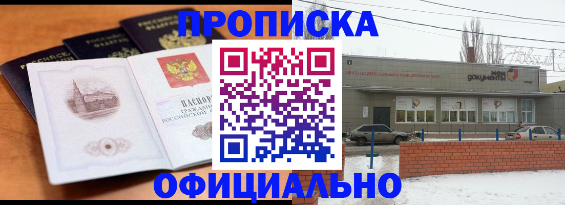 прописка гарантия в Долгопрудном