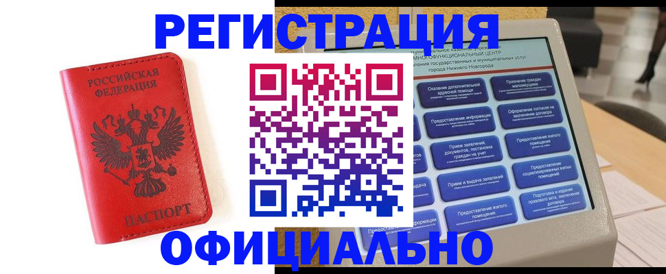 прописка законно в Долгопрудном