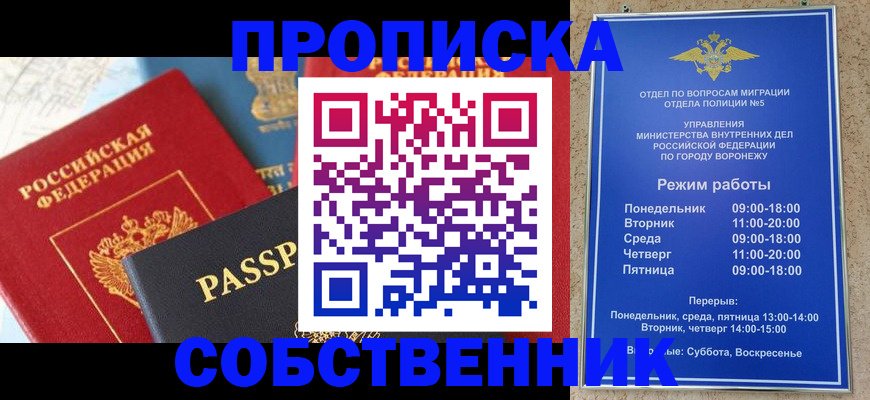 прописка гарантия в Долгопрудном