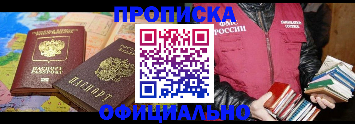 временная регистрация купить в Долгопрудном