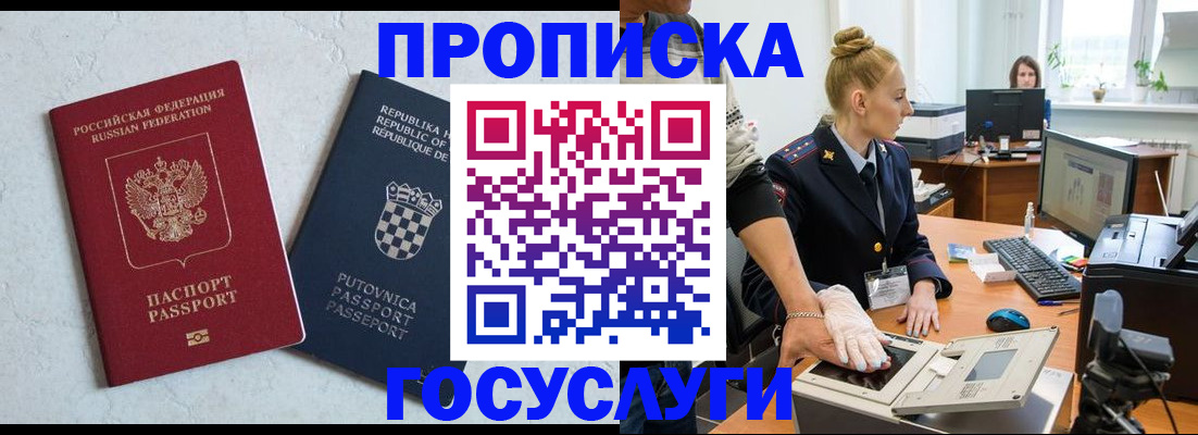 прописка для работы в Долгопрудном